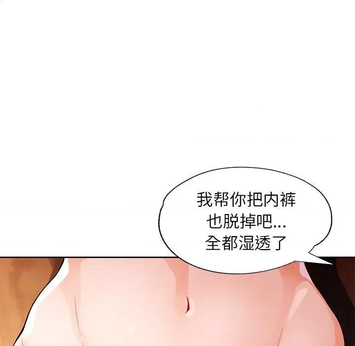 脱轨关系 脱轨关系 -脱轨关系 第25话 第88页