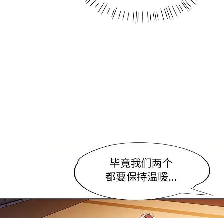 脱轨关系 脱轨关系 -脱轨关系 第25话 第93页