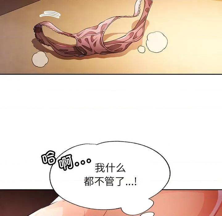 脱轨关系 脱轨关系 -脱轨关系 第25话 第94页