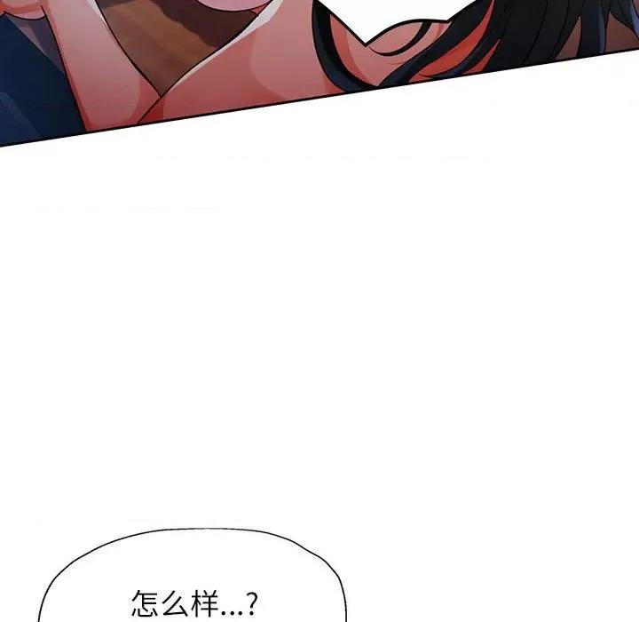 脱轨关系 脱轨关系 -脱轨关系 第25话 第98页