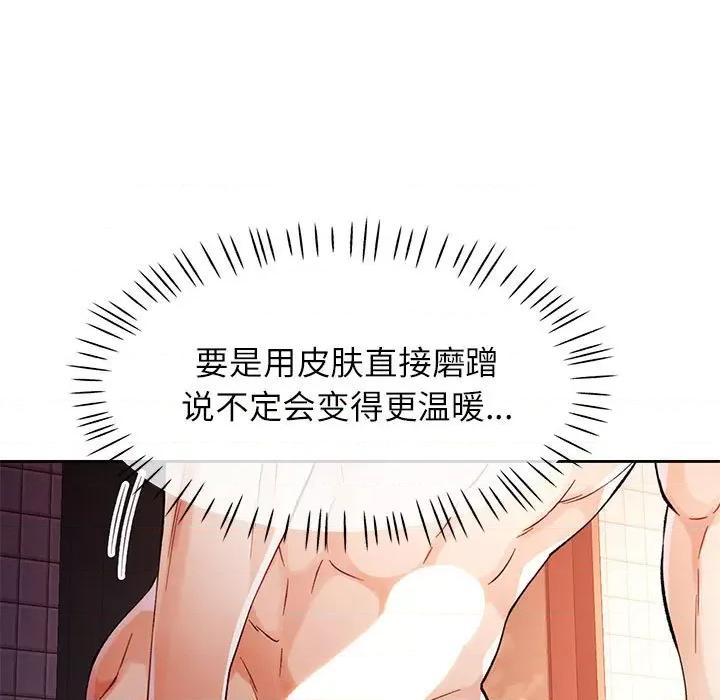 脱轨关系 脱轨关系 -脱轨关系 第25话 第112页