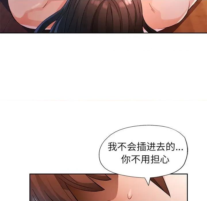 脱轨关系 脱轨关系 -脱轨关系 第26话 第6页