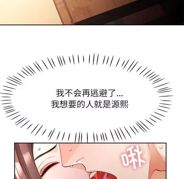 脱轨关系 脱轨关系 -脱轨关系 第26话 第18页