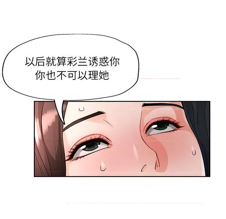 脱轨关系 脱轨关系 -脱轨关系 第26话 第21页