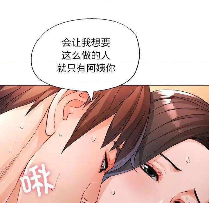 脱轨关系 脱轨关系 -脱轨关系 第26话 第26页