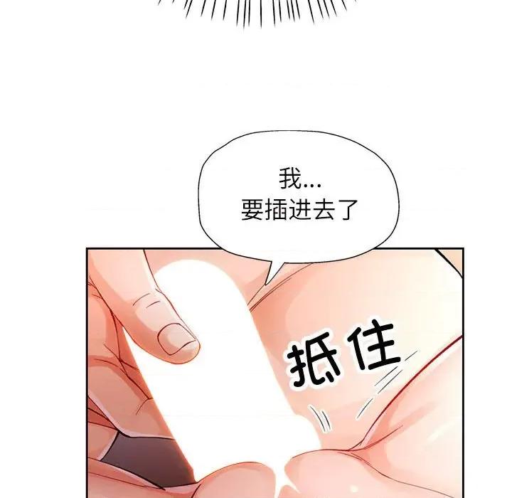 脱轨关系 脱轨关系 -脱轨关系 第26话 第28页