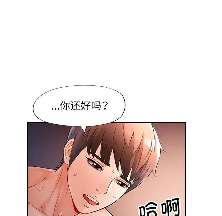 脱轨关系 脱轨关系 -脱轨关系 第26话 第53页