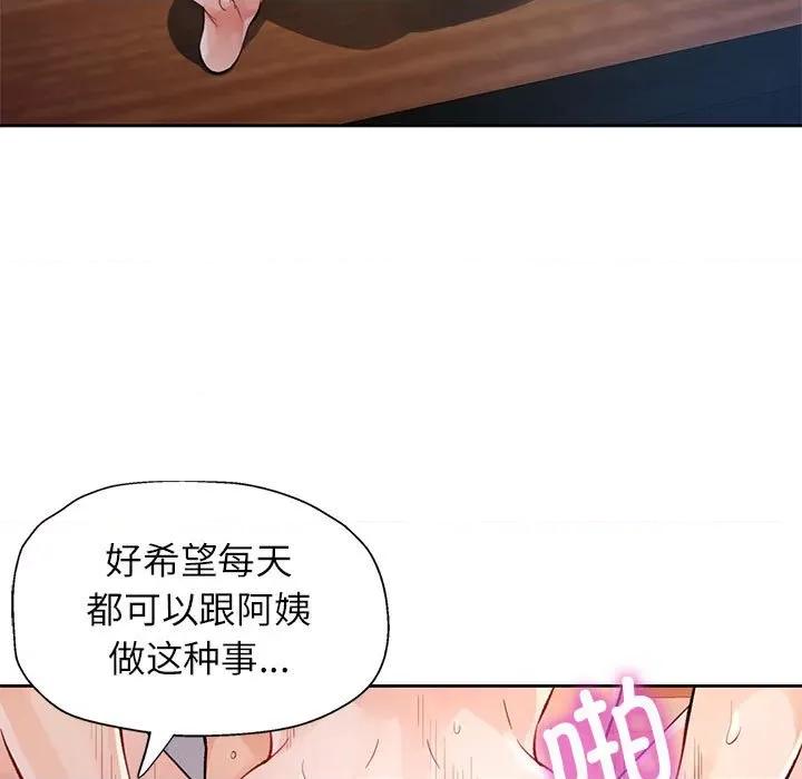 脱轨关系 脱轨关系 -脱轨关系 第26话 第91页