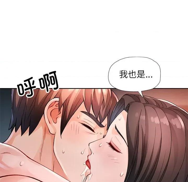 脱轨关系 脱轨关系 -脱轨关系 第26话 第93页