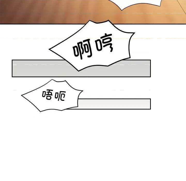 脱轨关系 脱轨关系 -脱轨关系 第26话 第97页