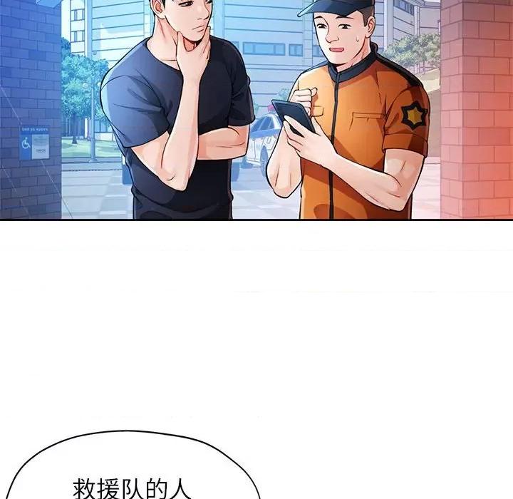 脱轨关系 脱轨关系 -脱轨关系 第26话 第102页