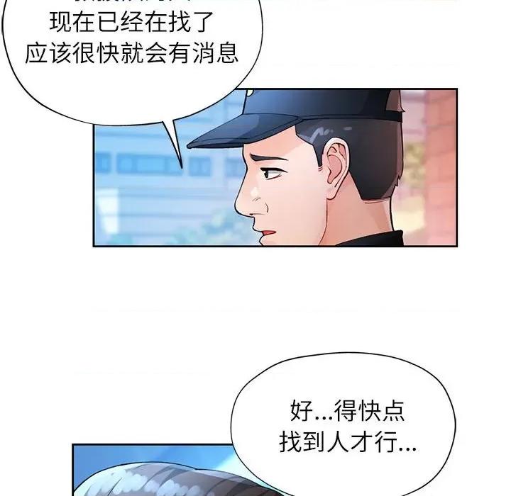 脱轨关系 脱轨关系 -脱轨关系 第26话 第103页