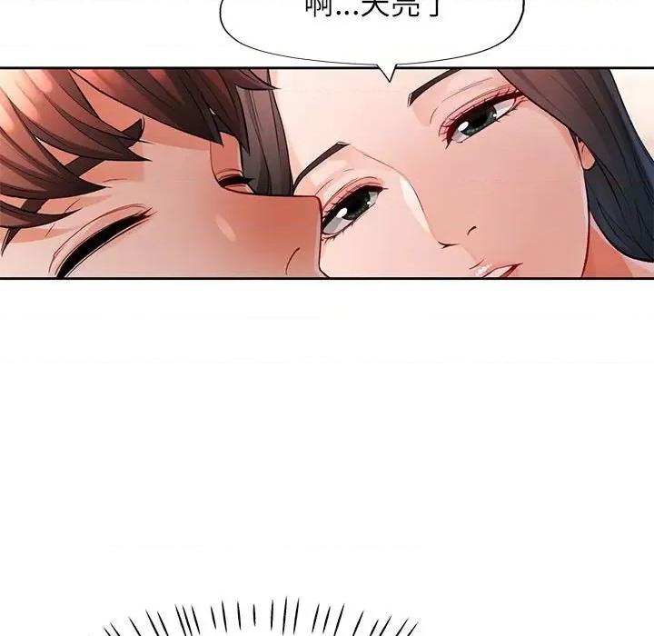 脱轨关系 脱轨关系 -脱轨关系 第26话 第111页