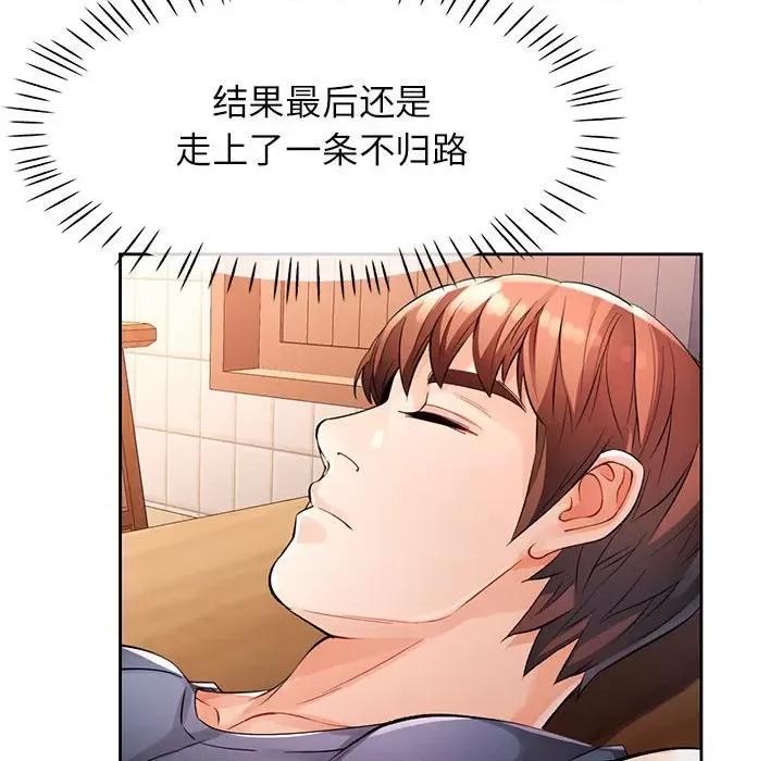 脱轨关系 脱轨关系 -脱轨关系 第26话 第112页