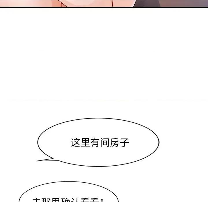 脱轨关系 脱轨关系 -脱轨关系 第26话 第133页