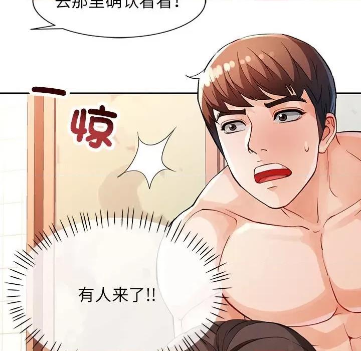 脱轨关系 脱轨关系 -脱轨关系 第26话 第134页