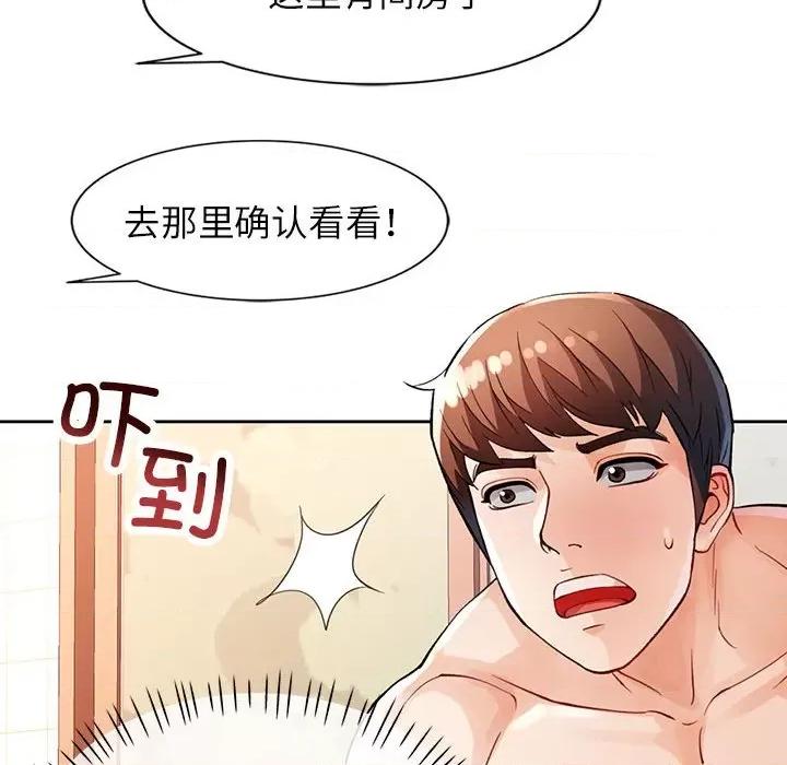 脱轨关系 脱轨关系 -脱轨关系 第27话 第12页