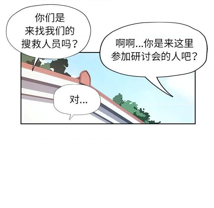 脱轨关系 脱轨关系 -脱轨关系 第27话 第21页