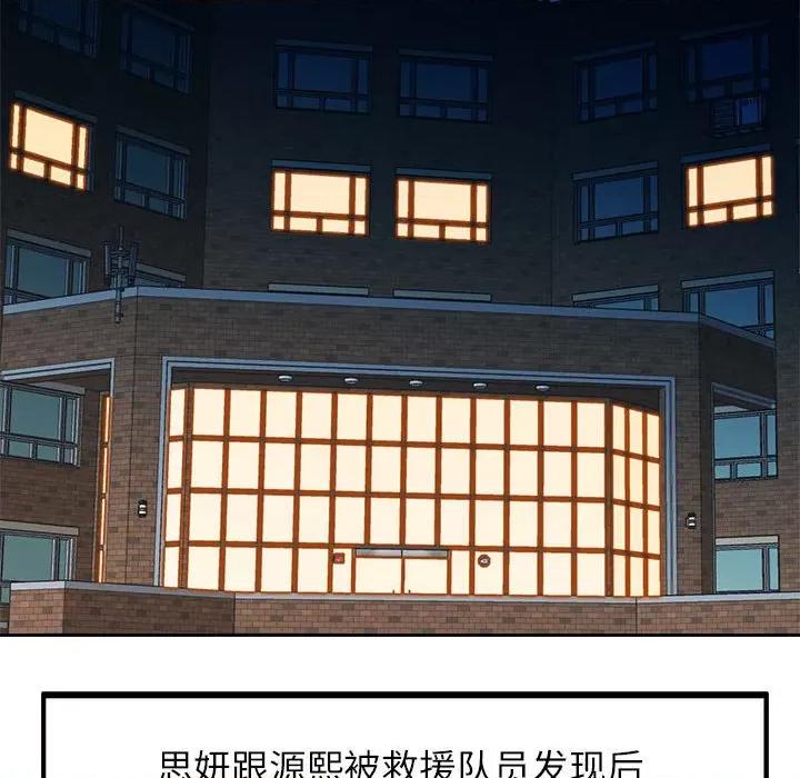 脱轨关系 脱轨关系 -脱轨关系 第27话 第26页