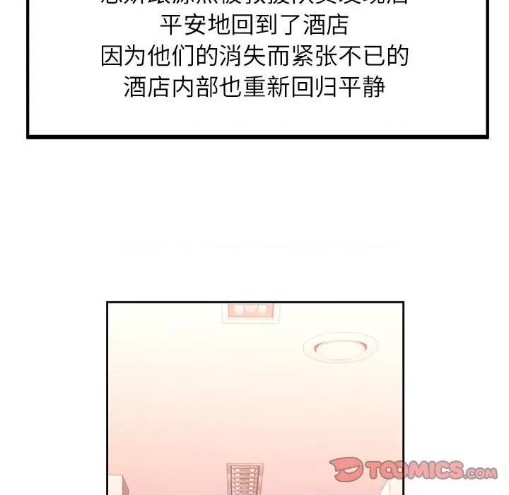 脱轨关系 脱轨关系 -脱轨关系 第27话 第27页