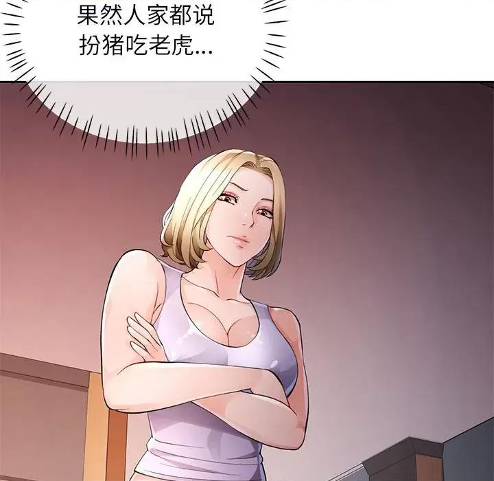 脱轨关系 脱轨关系 -脱轨关系 第27话 第34页