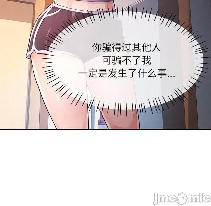 脱轨关系 脱轨关系 -脱轨关系 第27话 第35页