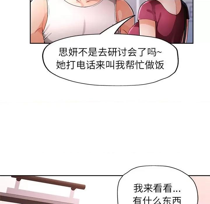 脱轨关系 脱轨关系 -脱轨关系 第27话 第41页