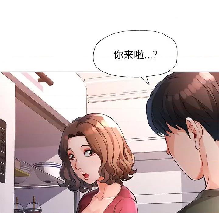 脱轨关系 脱轨关系 -脱轨关系 第27话 第44页