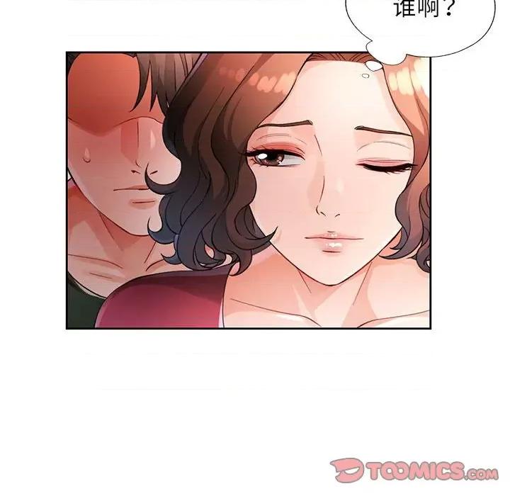 脱轨关系 脱轨关系 -脱轨关系 第27话 第51页