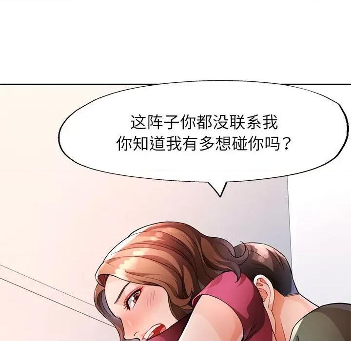脱轨关系 脱轨关系 -脱轨关系 第27话 第57页