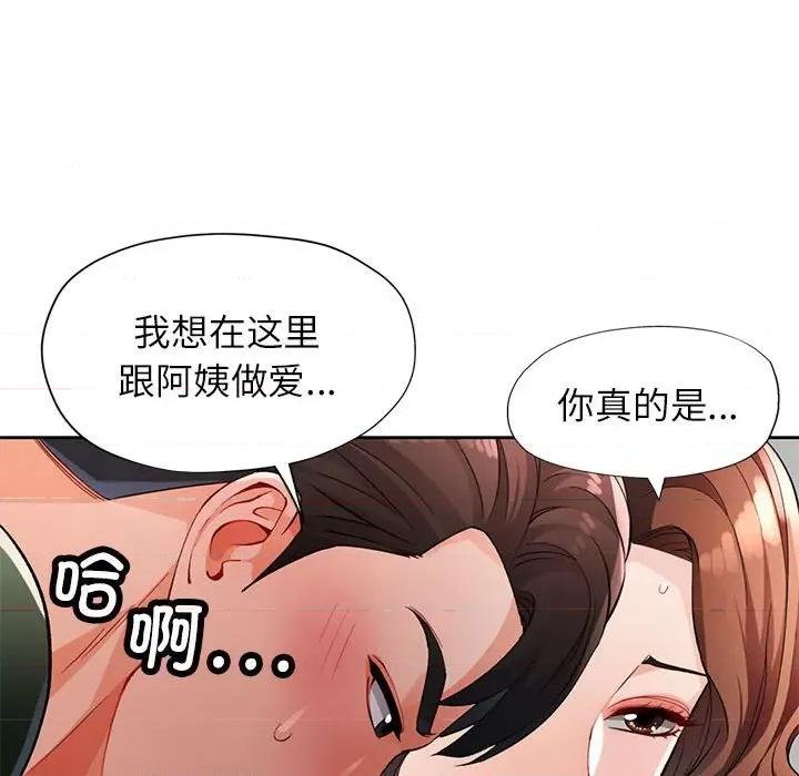 脱轨关系 脱轨关系 -脱轨关系 第27话 第62页