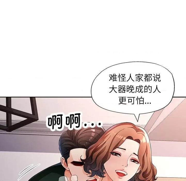 脱轨关系 脱轨关系 -脱轨关系 第27话 第67页