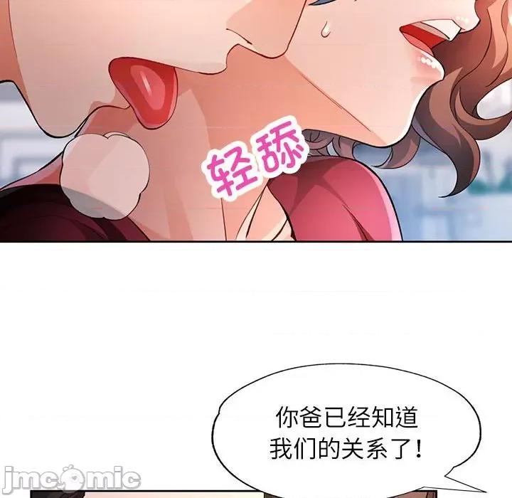 脱轨关系 脱轨关系 -脱轨关系 第27话 第70页
