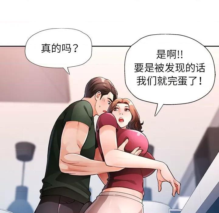 脱轨关系 脱轨关系 -脱轨关系 第27话 第72页