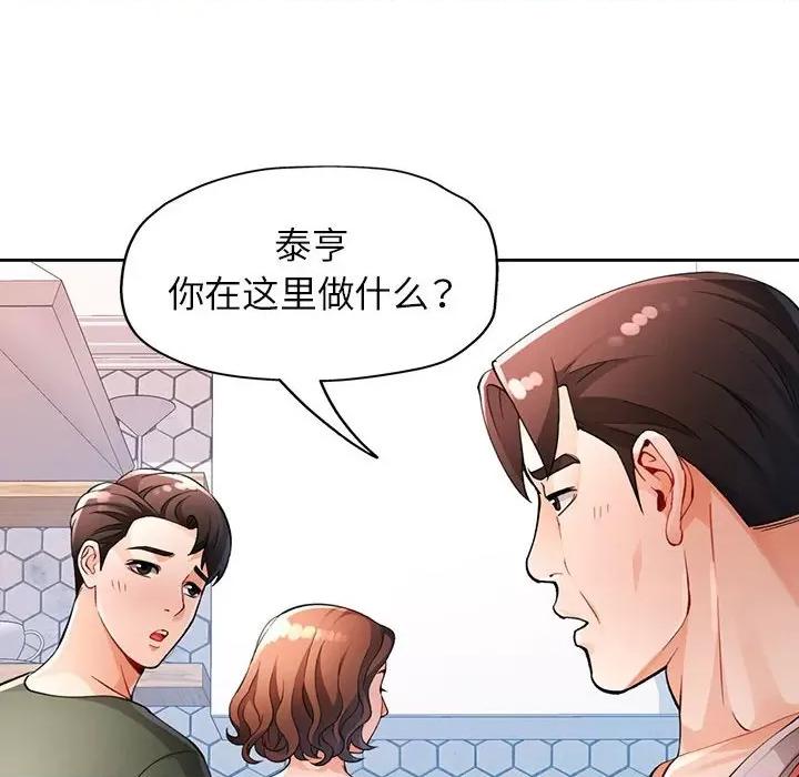 脱轨关系 脱轨关系 -脱轨关系 第27话 第78页