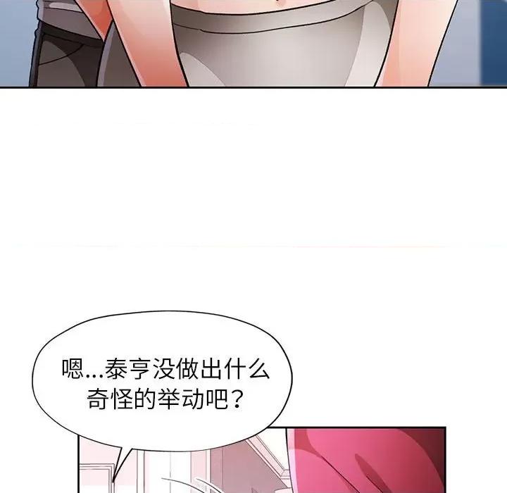 脱轨关系 脱轨关系 -脱轨关系 第27话 第89页