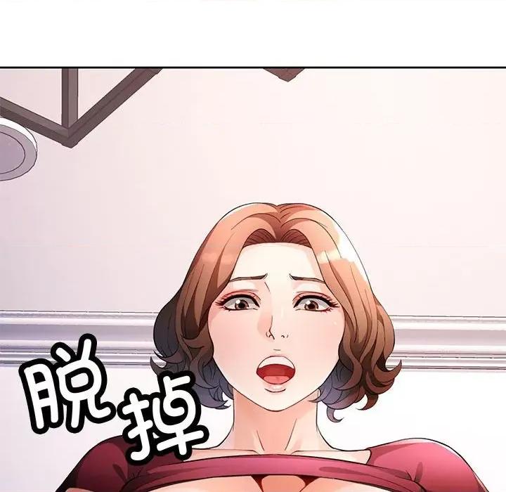 脱轨关系 脱轨关系 -脱轨关系 第27话 第94页