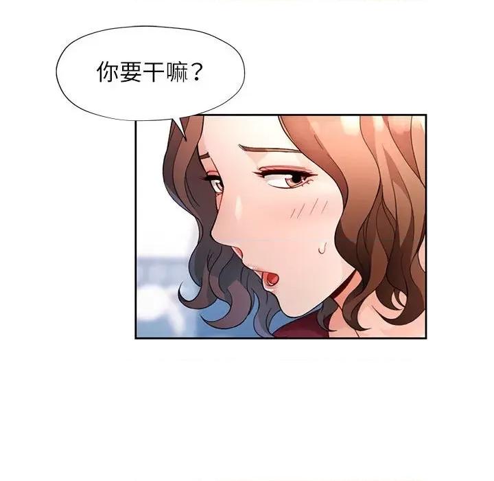 脱轨关系 脱轨关系 -脱轨关系 第27话 第97页