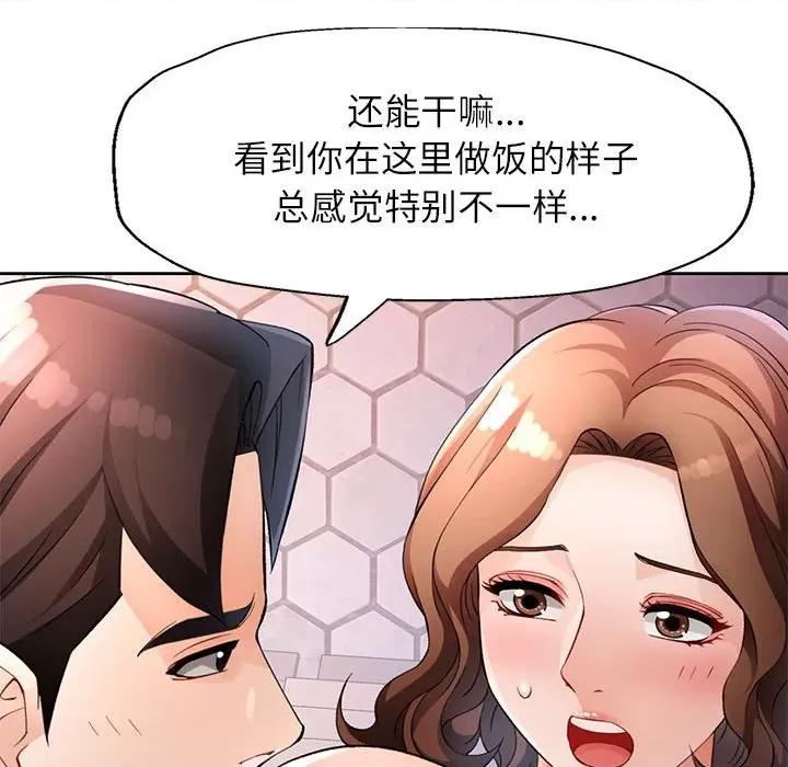 脱轨关系 脱轨关系 -脱轨关系 第27话 第98页