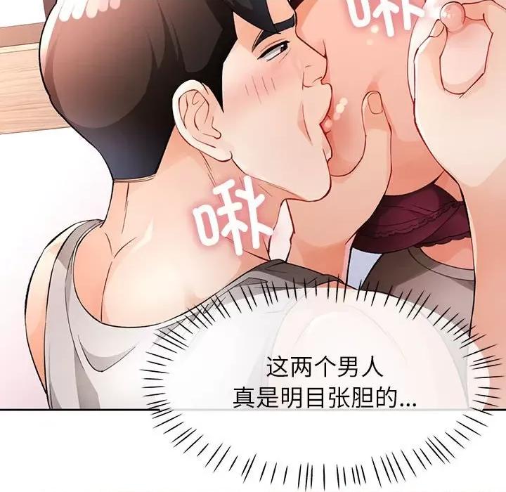 脱轨关系 脱轨关系 -脱轨关系 第27话 第103页