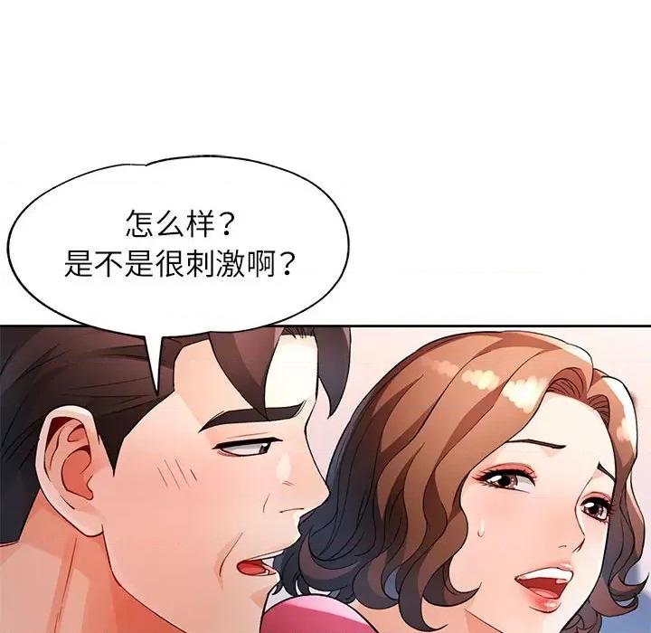 脱轨关系 脱轨关系 -脱轨关系 第27话 第112页