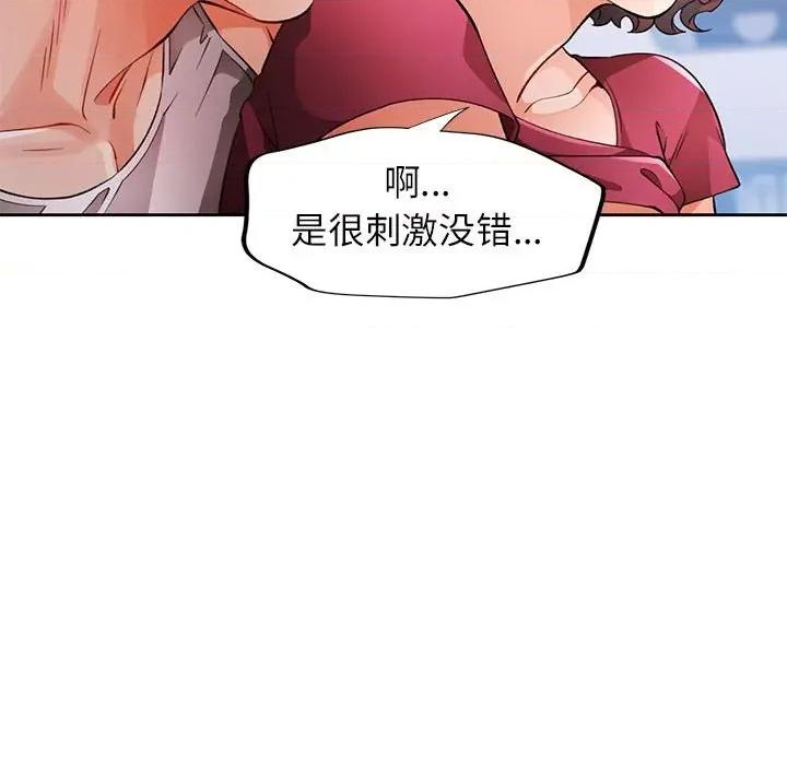 脱轨关系 脱轨关系 -脱轨关系 第27话 第113页