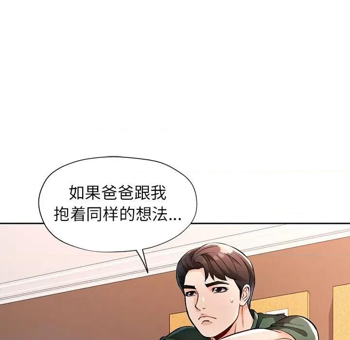脱轨关系 脱轨关系 -脱轨关系 第27话 第122页