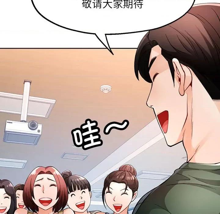 脱轨关系 脱轨关系 -脱轨关系 第27话 第134页
