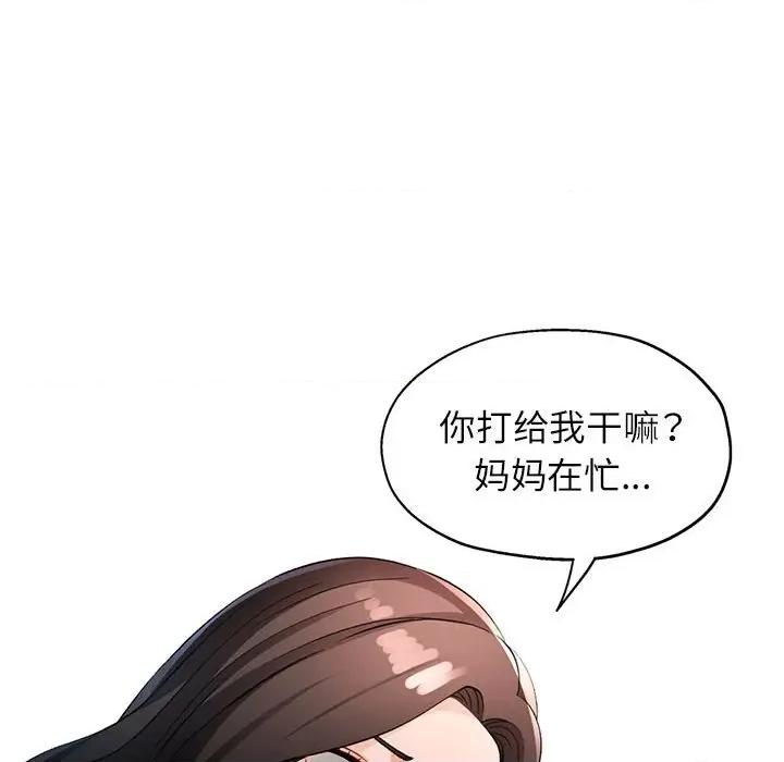 脱轨关系 脱轨关系 -脱轨关系 第27话 第137页