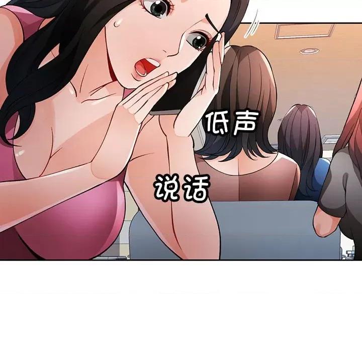 脱轨关系 脱轨关系 -脱轨关系 第27话 第138页