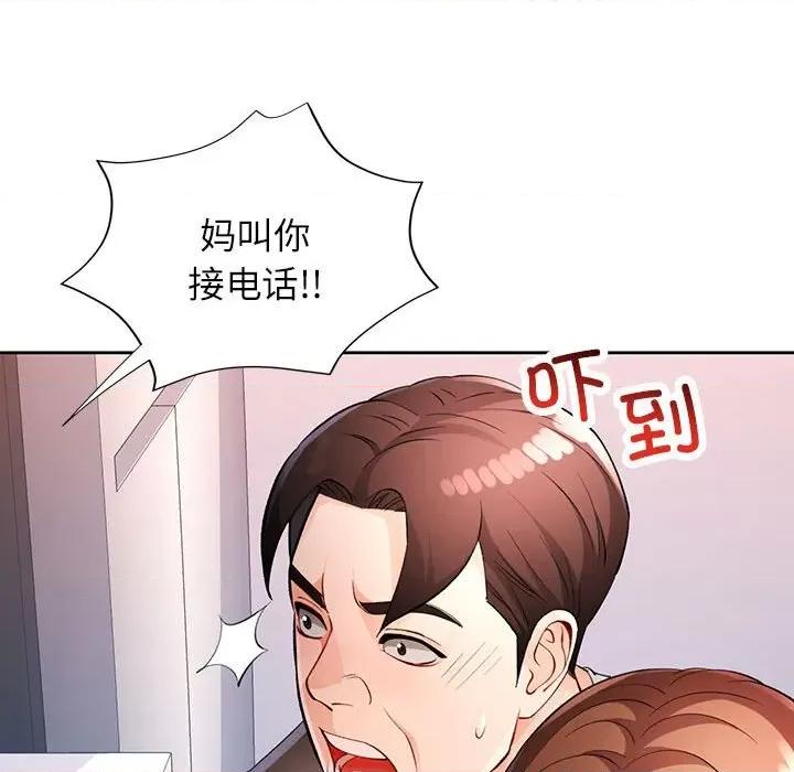 脱轨关系 脱轨关系 -脱轨关系 第27话 第141页