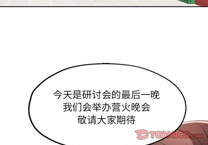 脱轨关系 脱轨关系 -脱轨关系 第28话 第3页