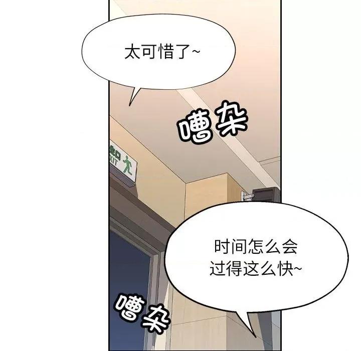 脱轨关系 脱轨关系 -脱轨关系 第28话 第6页