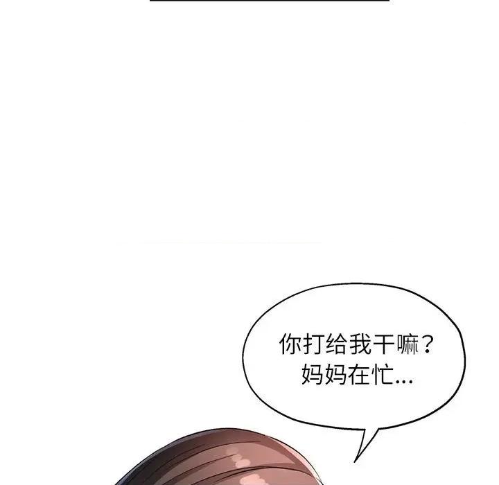 脱轨关系 脱轨关系 -脱轨关系 第28话 第7页